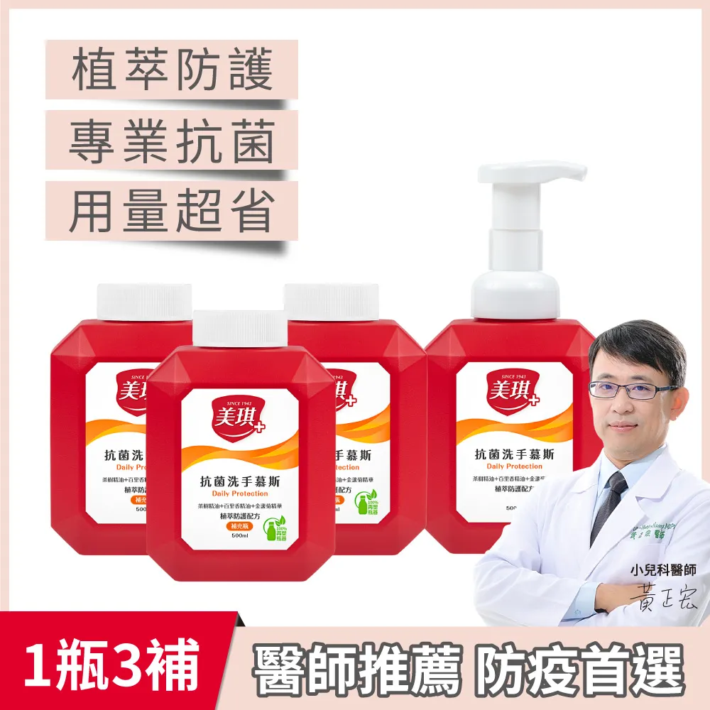 美琪 抗菌洗手慕斯 500ml 正裝 補充瓶  現貨 蝦皮直送 歷史價格詳細信息