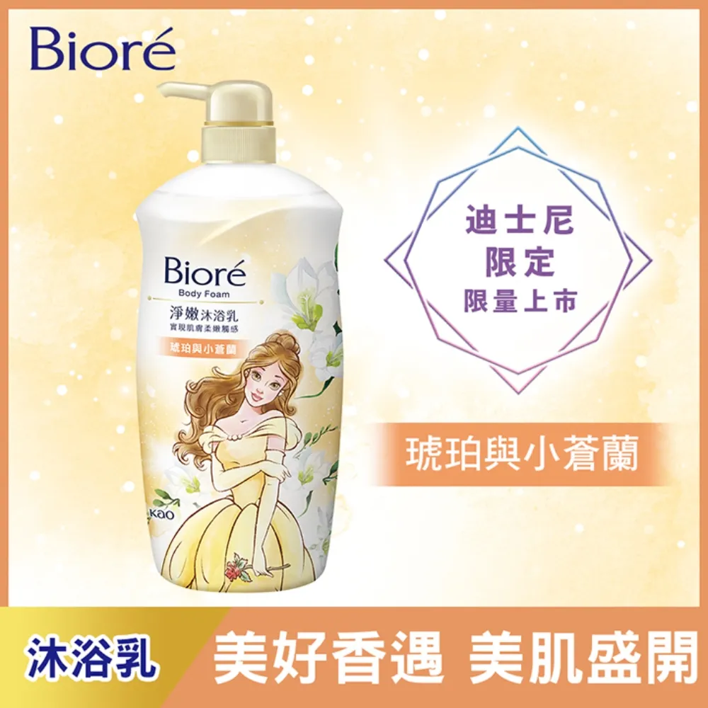 Biore淨嫩沐浴乳迪士尼限定保濕型-愛麗兒(淨嫩石榴鬱金香)1000g克【家樂福】 歷史價格詳細信息