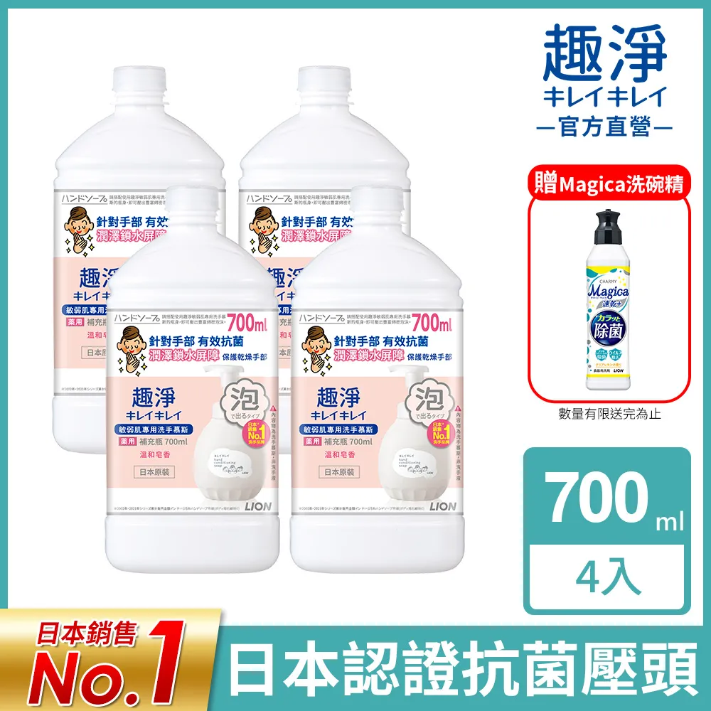 日本獅王lion趣淨敏弱肌專用洗手慕斯450ml 現貨速出! 歷史價格詳細信息