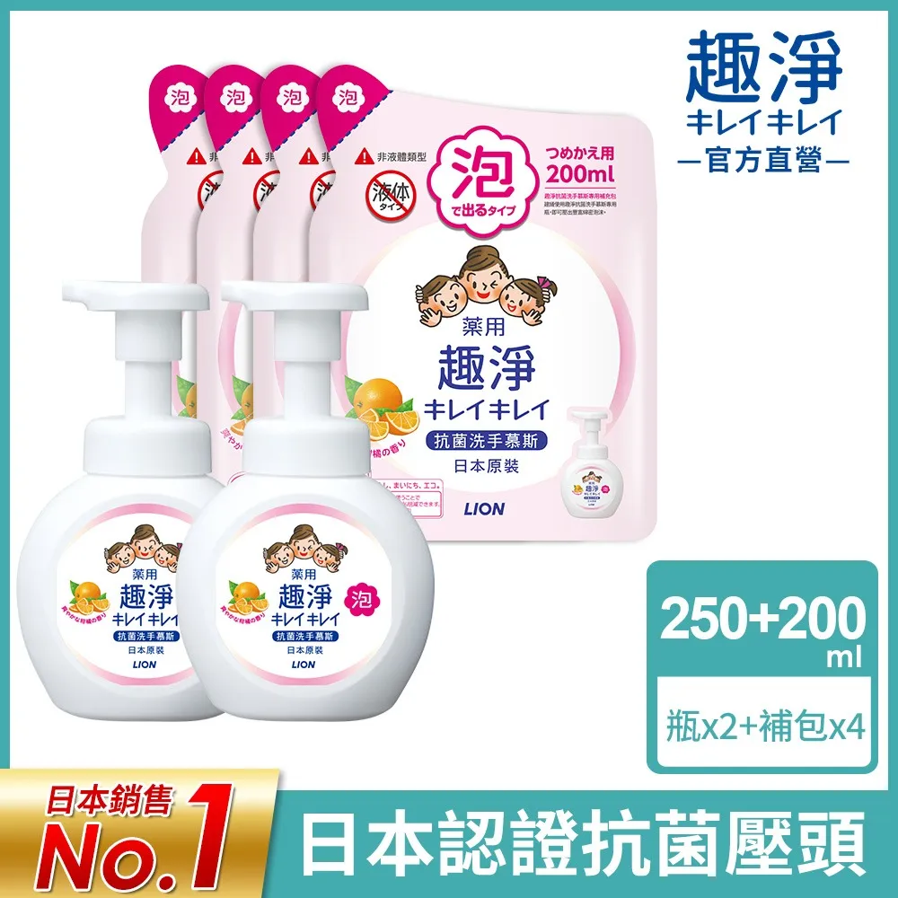 日本獅王 趣淨洗手慕斯(清爽柑橘)1瓶+3補充包 歷史價格詳細信息