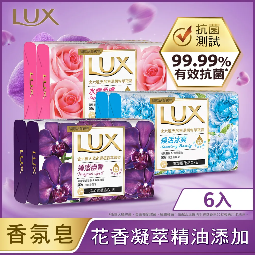 LUX 麗仕 柔膚香氛皂 煥活冰爽 80G/6入 (盒損福利品) 歷史價格詳細信息