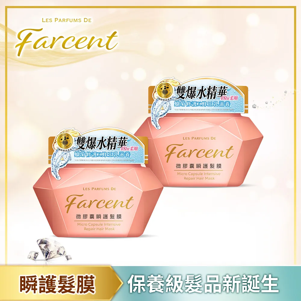 【Farcent香水】香水微膠囊瞬護髮膜 歷史價格詳細信息