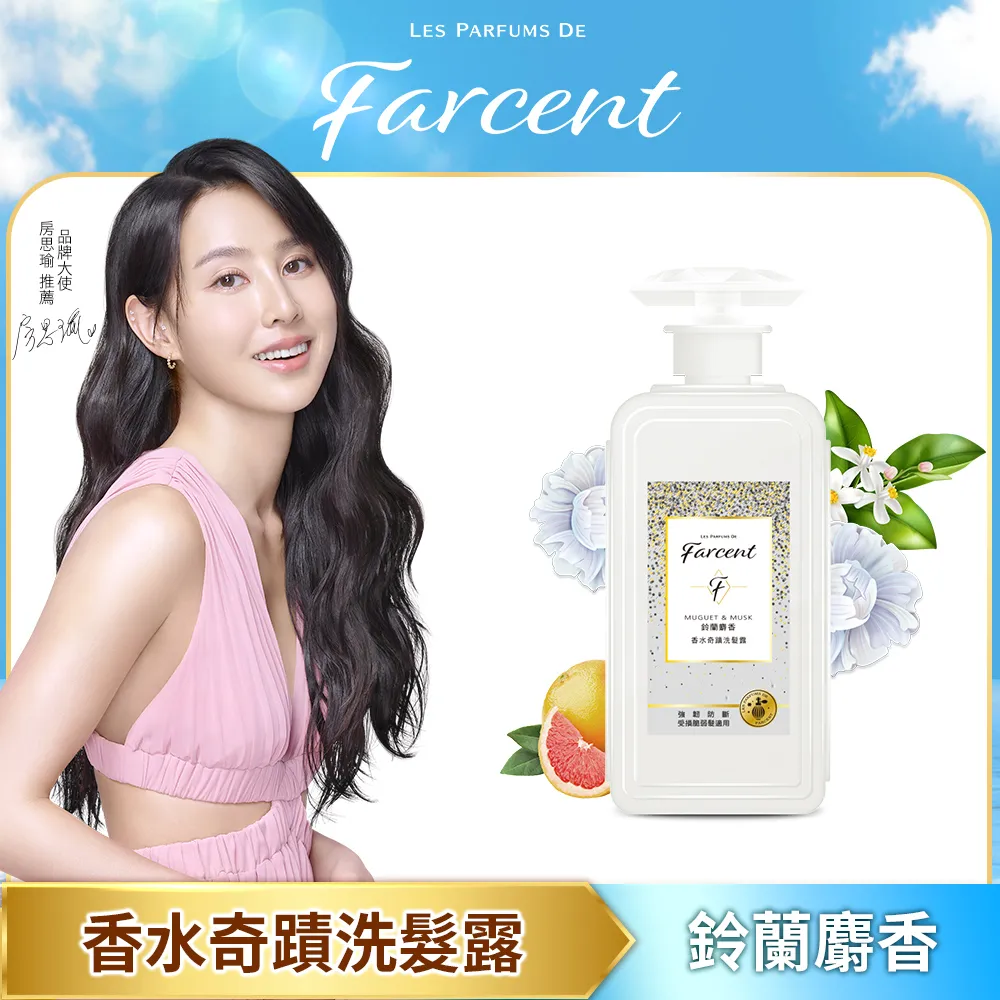 Farcent香水奇蹟洗髮露-鈴蘭麝香 歷史價格詳細信息