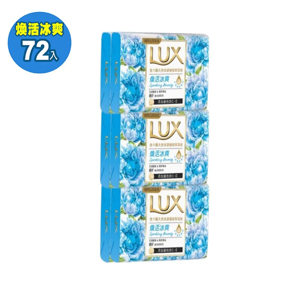 【LUX麗仕】香皂 80g (72入) 6入包裝 歷史價格詳細信息