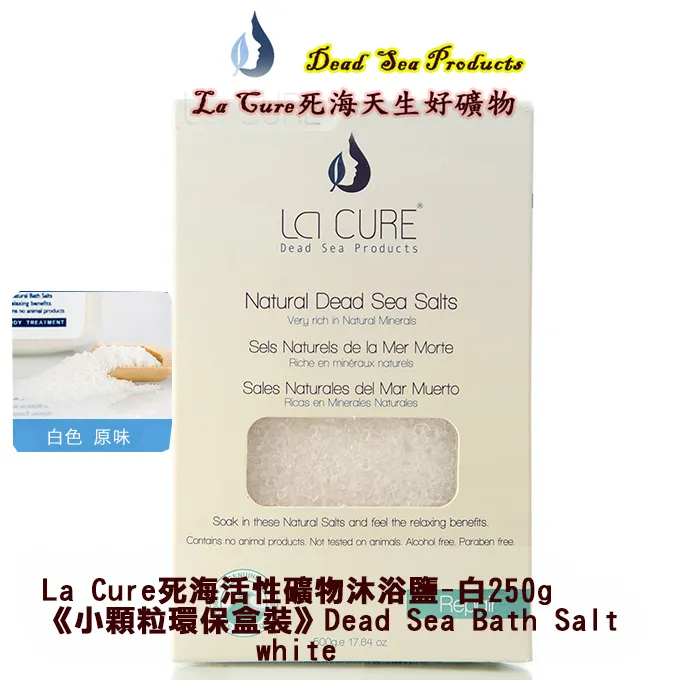死海活性礦物沐浴鹽 (白色小顆粒環保盒裝)250g Dead Sea Bath Salt white 歷史價格詳細信息
