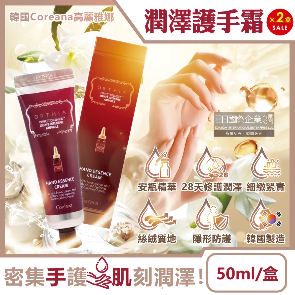 韓國 Coreana 高麗雅娜 精華安瓶護手霜 50ml 護手霜 玫瑰24k 28天修護 安瓶護手霜 歷史價格詳細信息