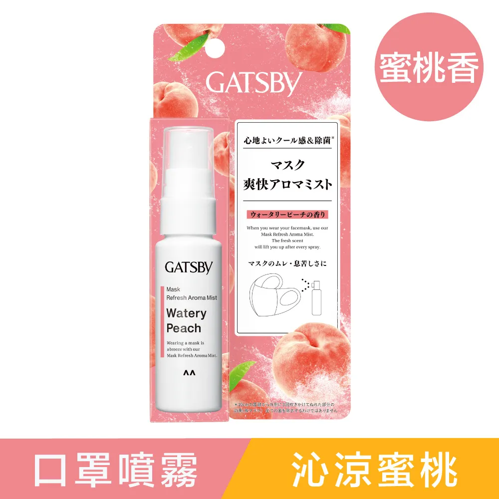 GATSBY 口罩舒爽噴霧(清新鮮柚)30ml 歷史價格詳細信息