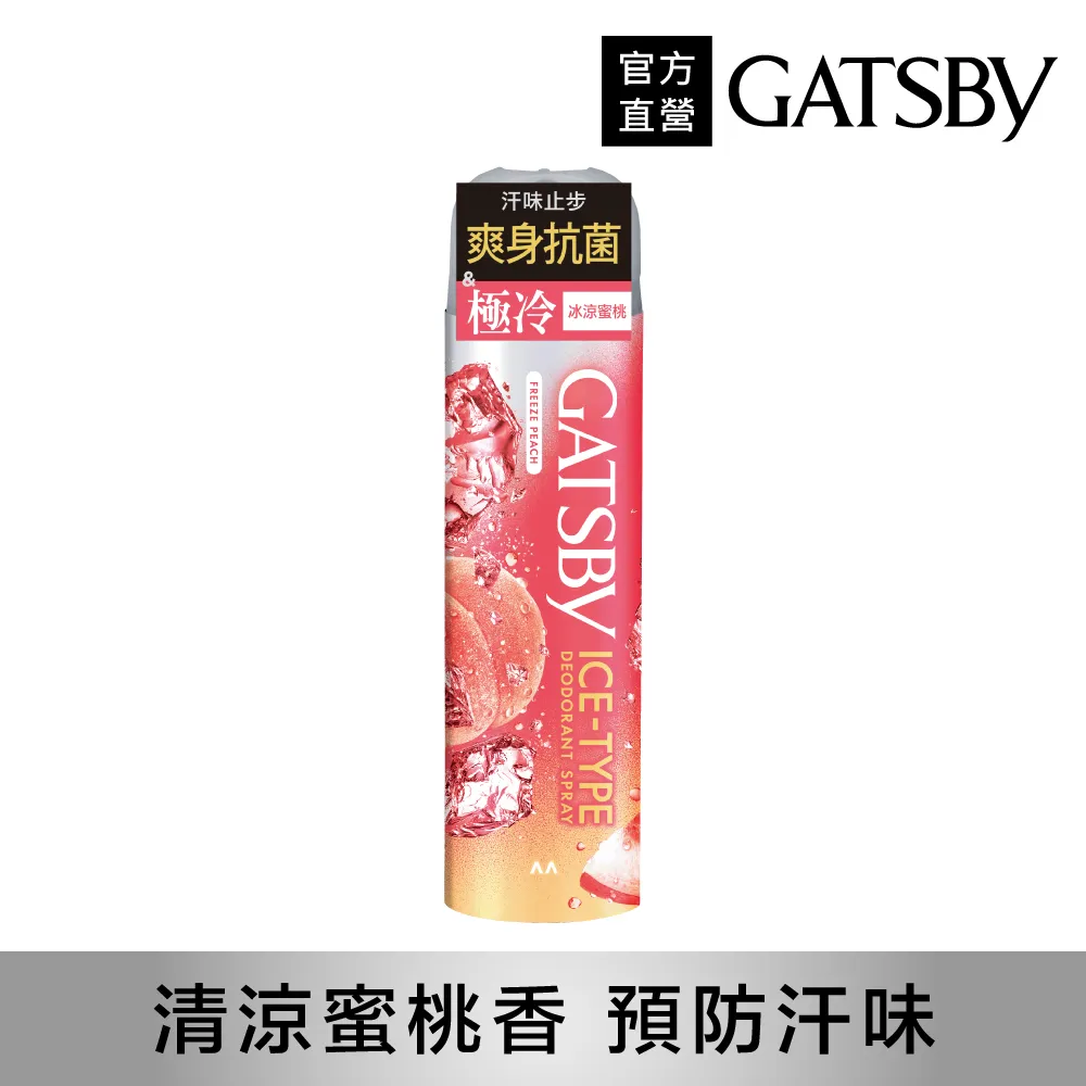 GATSBY 冰漩爽身噴霧 216ml(官方直營)  現貨 蝦皮直送 歷史價格詳細信息