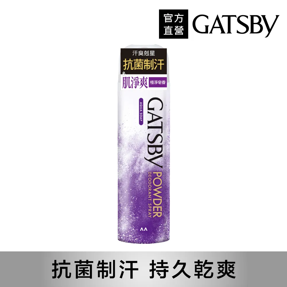 GATSBY舒涼制汗噴霧(極淨皂香)221ml 歷史價格詳細信息