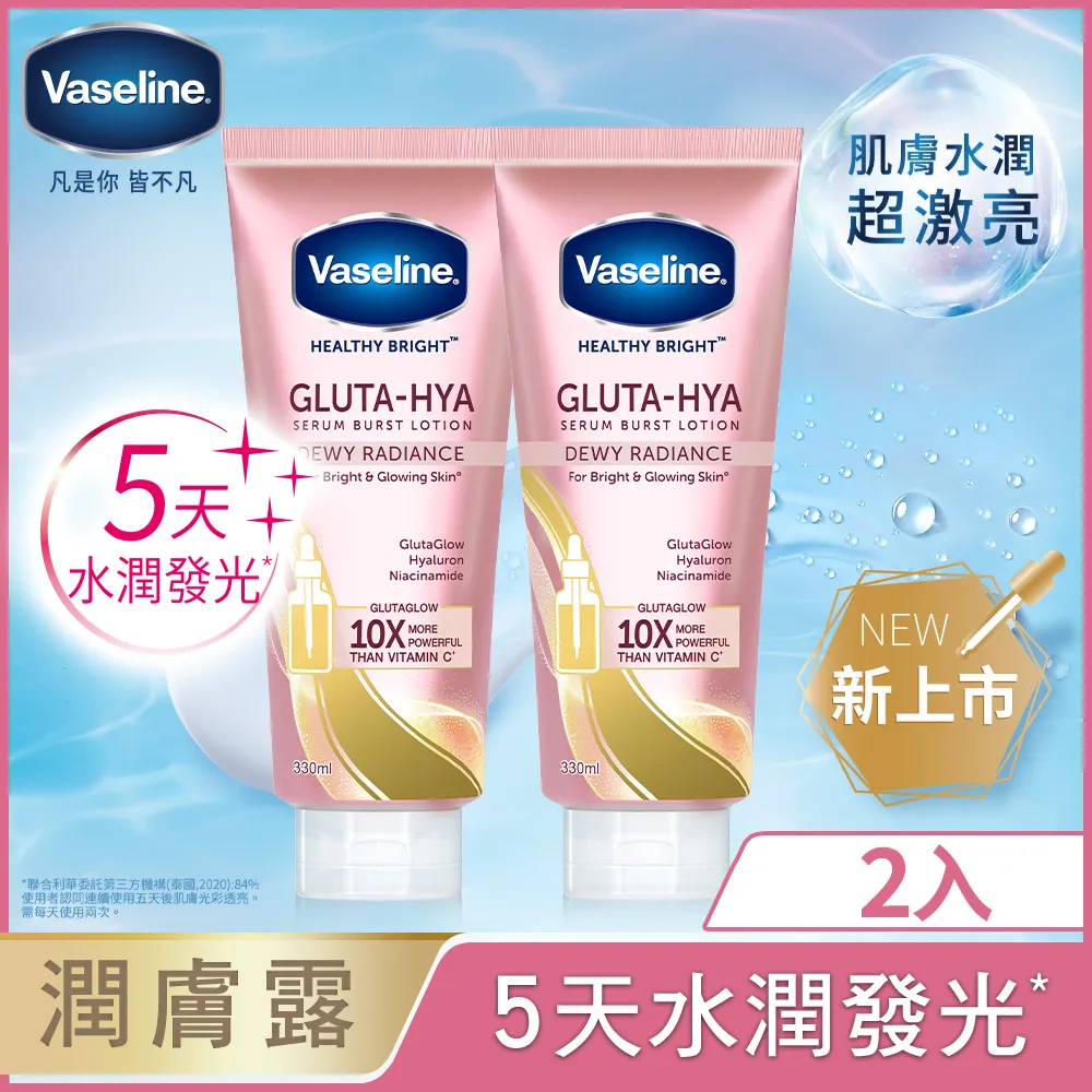 【凡士林】肌亮水潤精華凝乳 330ML x2入組 歷史價格詳細信息