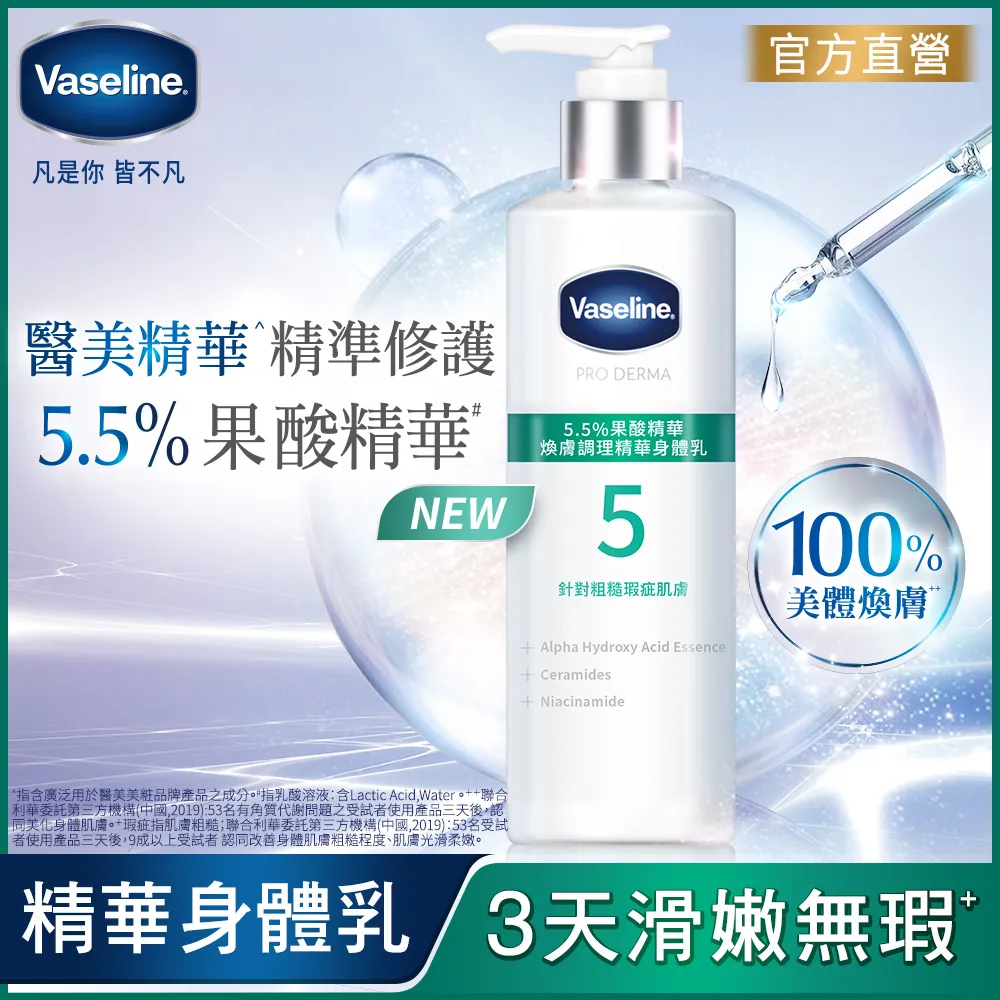 【Vaseline 凡士林】 5D極護水感防曬乳 170ML 歷史價格詳細信息