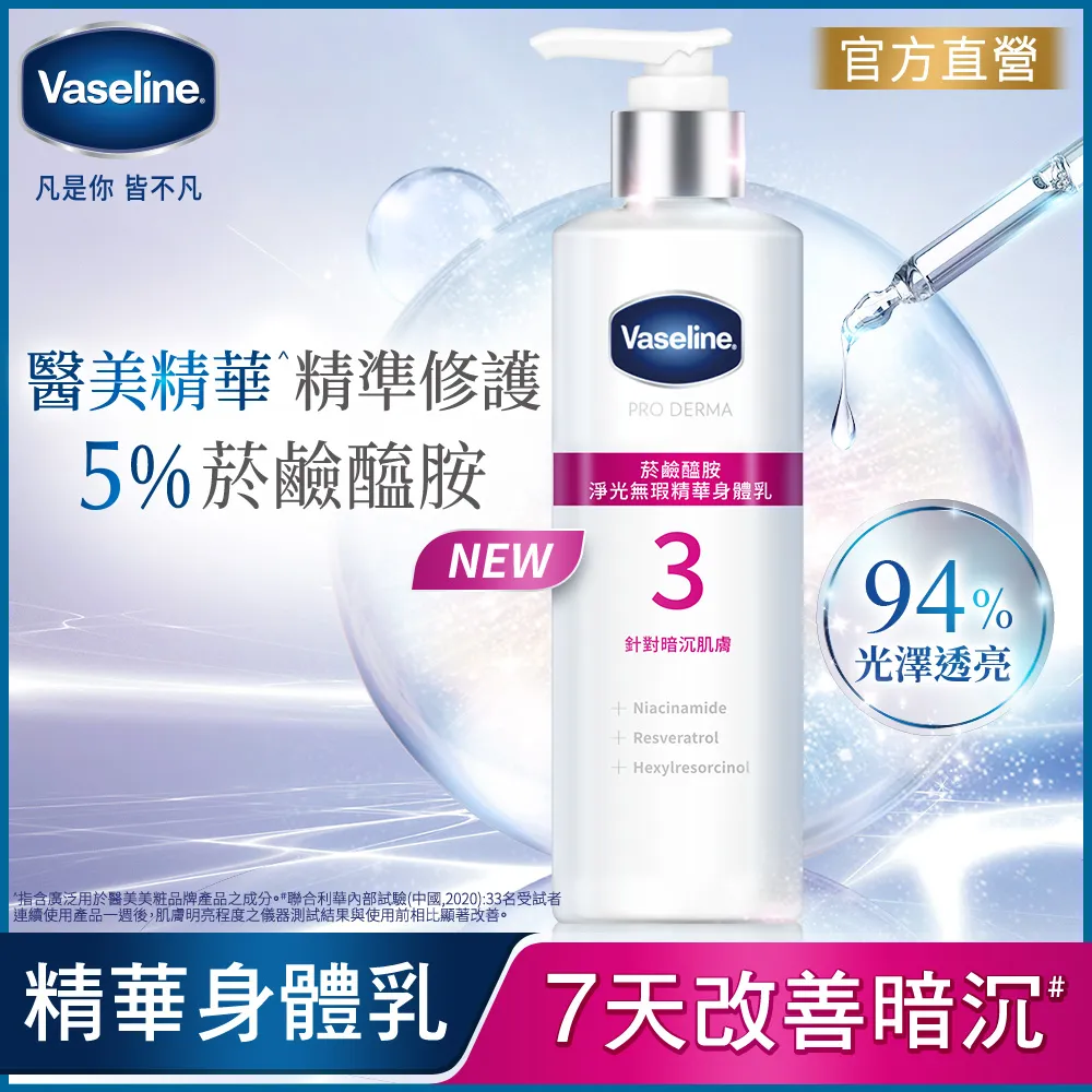 Vaseline乳液【淨白透亮】600ml 歷史價格詳細信息