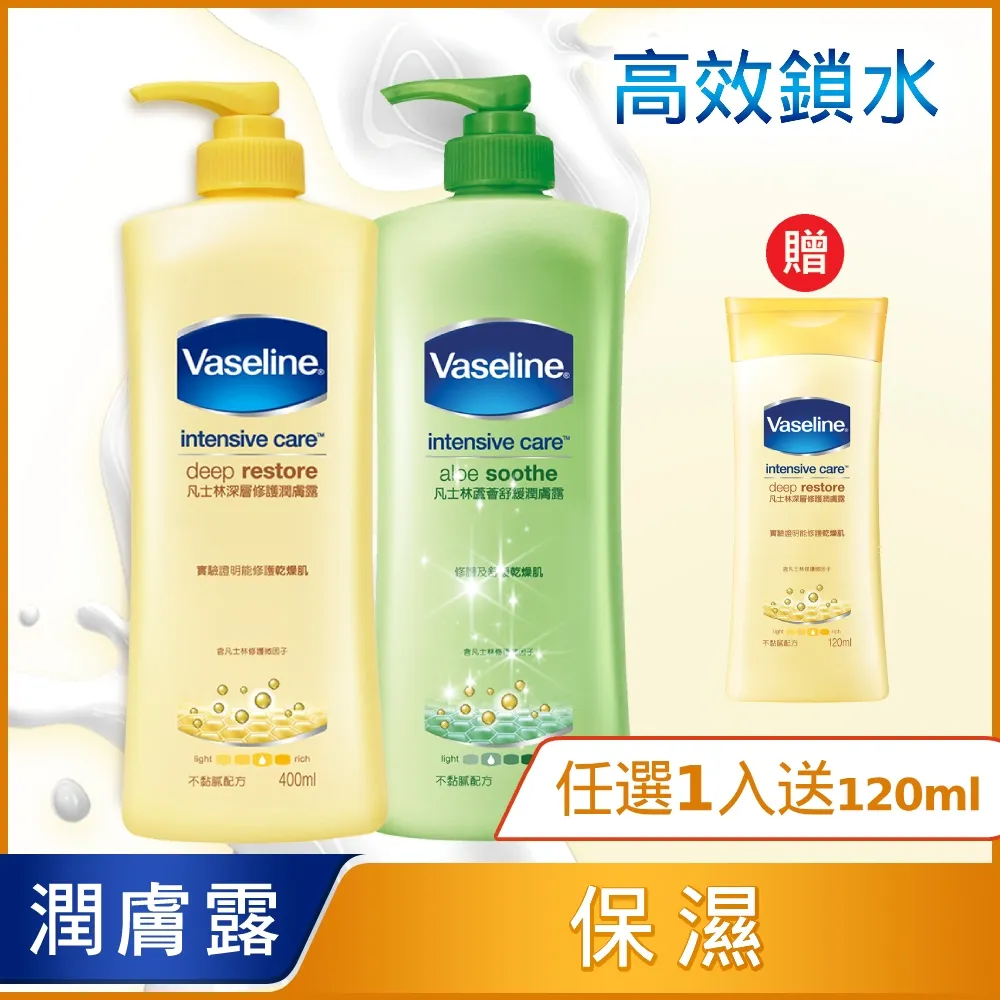VASELINE 凡士林潤膚露 400MLx2入 贈Clear洗髮乳200mlx1 歷史價格詳細信息