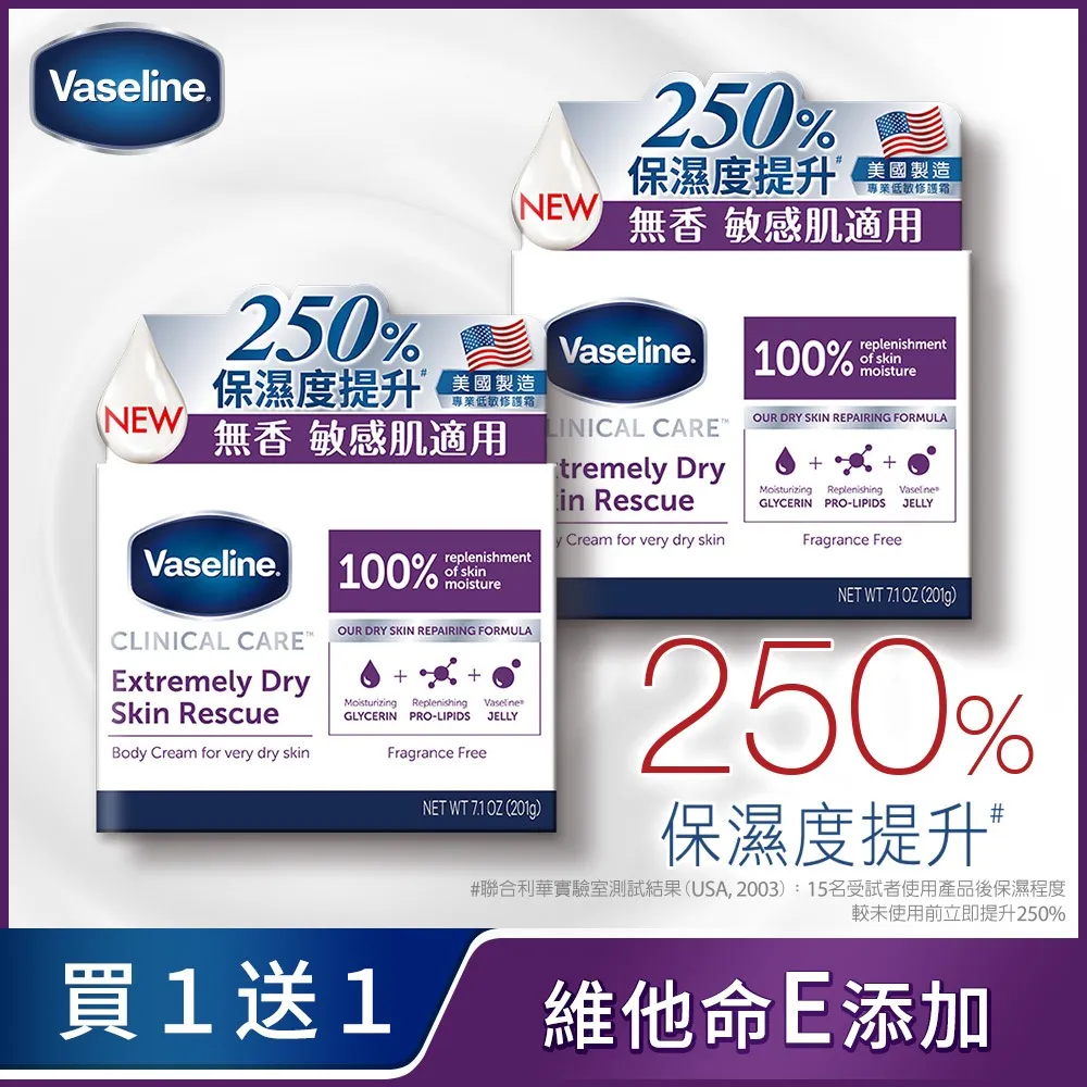 凡士林專業低敏修護霜 201G  現貨原廠直營 蝦皮直送 歷史價格詳細信息