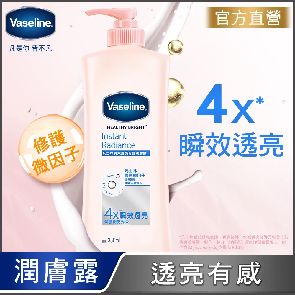 【VASELINE 凡士林】肌亮水潤精華凝乳330ML​ 歷史價格詳細信息