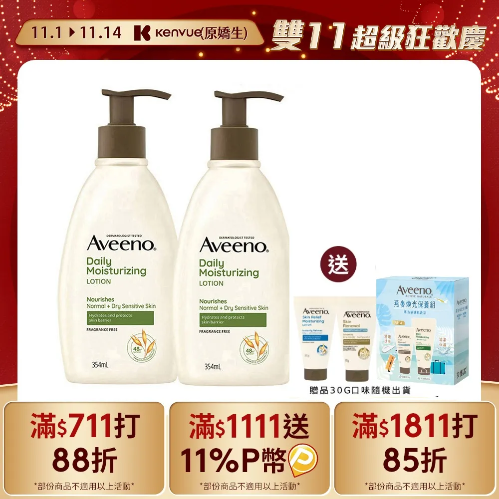 艾惟諾燕麥保濕乳x2入(燕麥/活力/水感/薰衣草/蜂蜜杏桃)+高效保濕乳30gx2【嬌生美妝生活達人館】 歷史價格詳細信息