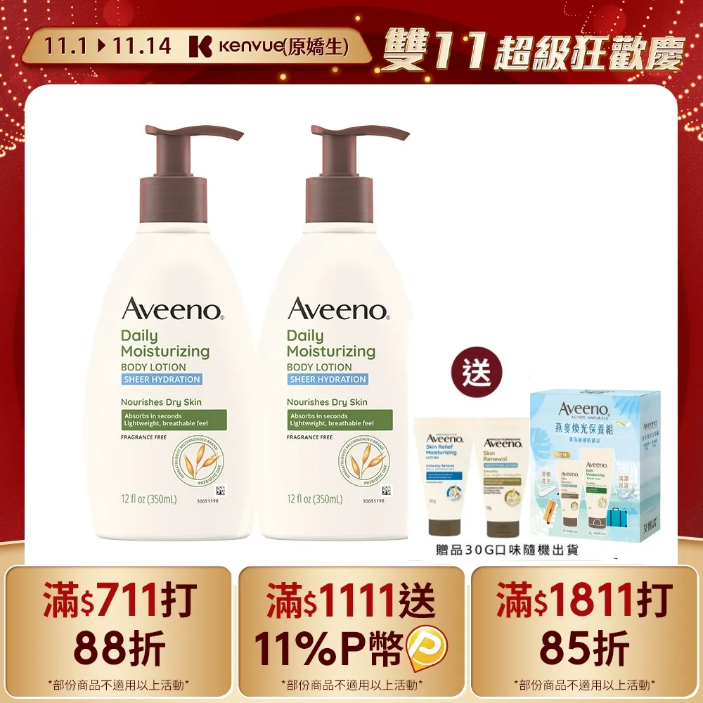 艾惟諾 燕麥水感保濕乳 350ml+燕麥沐浴露354ml【嬌生美妝生活達人館】 歷史價格詳細信息