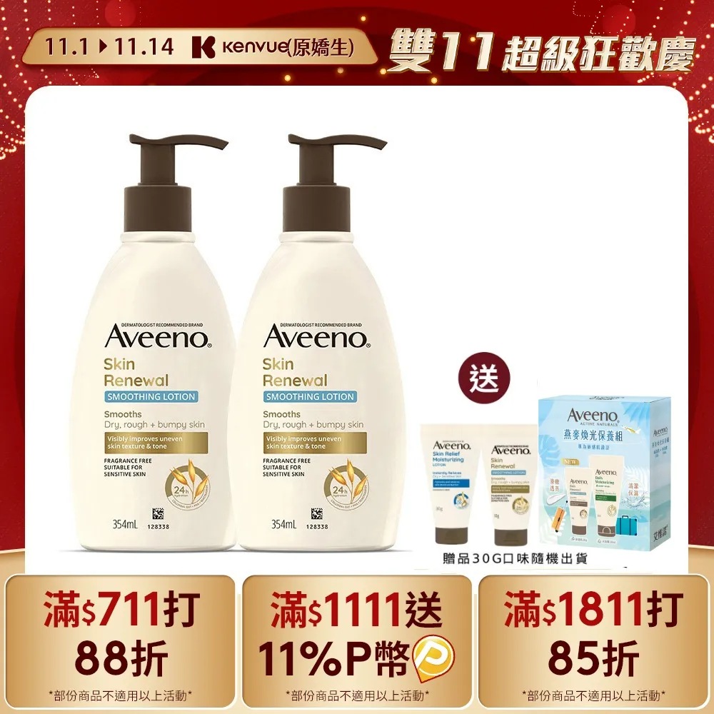 艾惟諾 燕麥煥光奇肌保濕乳特惠組 (354mLx 2入+高效舒緩保濕乳30gx 3入)(乳液)【嬌生美妝生活達人館】 歷史價格詳細信息