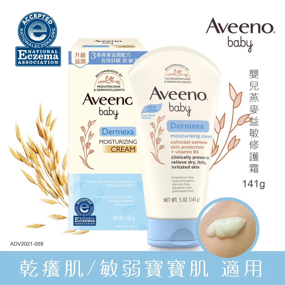 艾惟諾 Aveeno 嬰兒燕麥保益敏修護霜 141g 歷史價格詳細信息