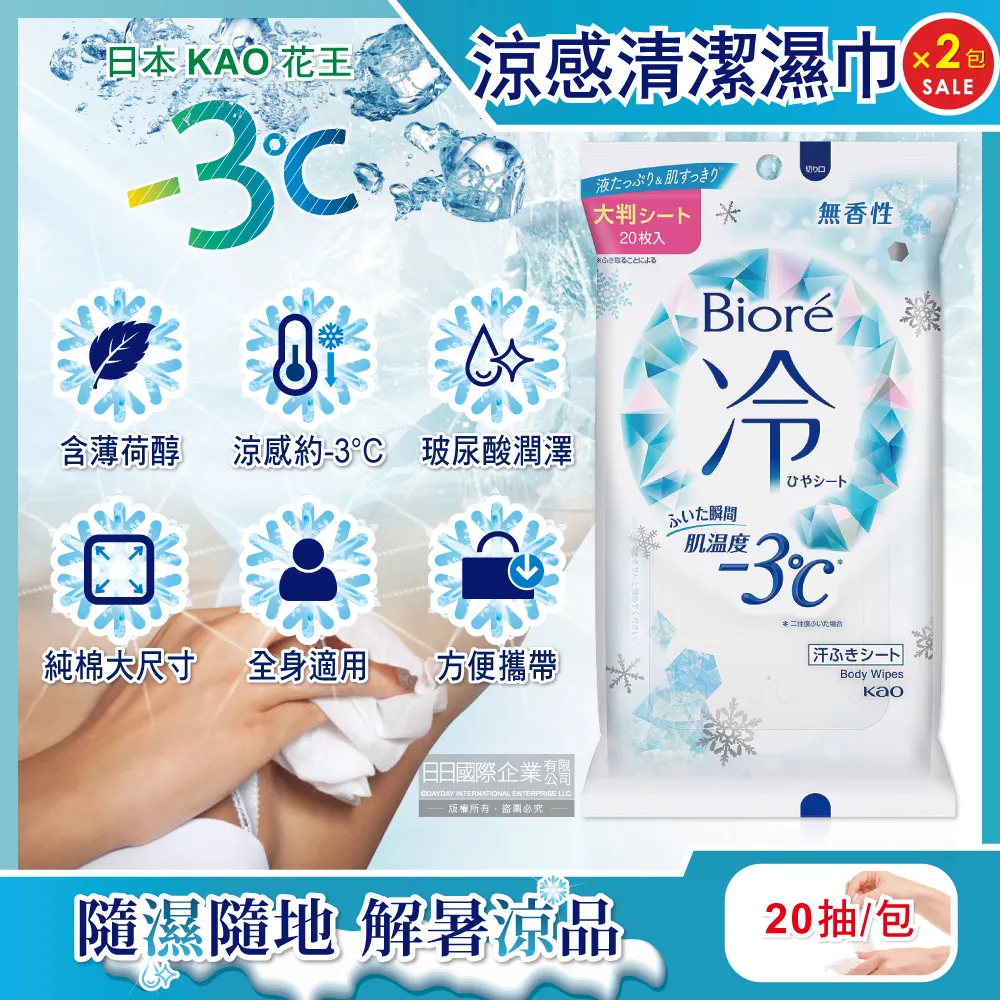 Biore -3°C涼感濕巾 清新花香 X 1包 + 爽身粉濕巾系列 X 5包 盒裝  W14015 促銷到8月31號 歷史價格詳細信息