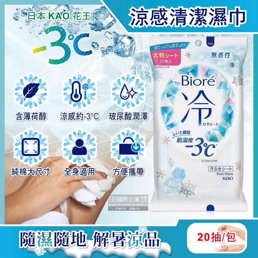 Biore -3°C涼感濕巾 清新花香 X 1包 + 爽身粉濕巾系列 X 5包 盒裝  W14015 促銷到8月31號 歷史價格詳細信息
