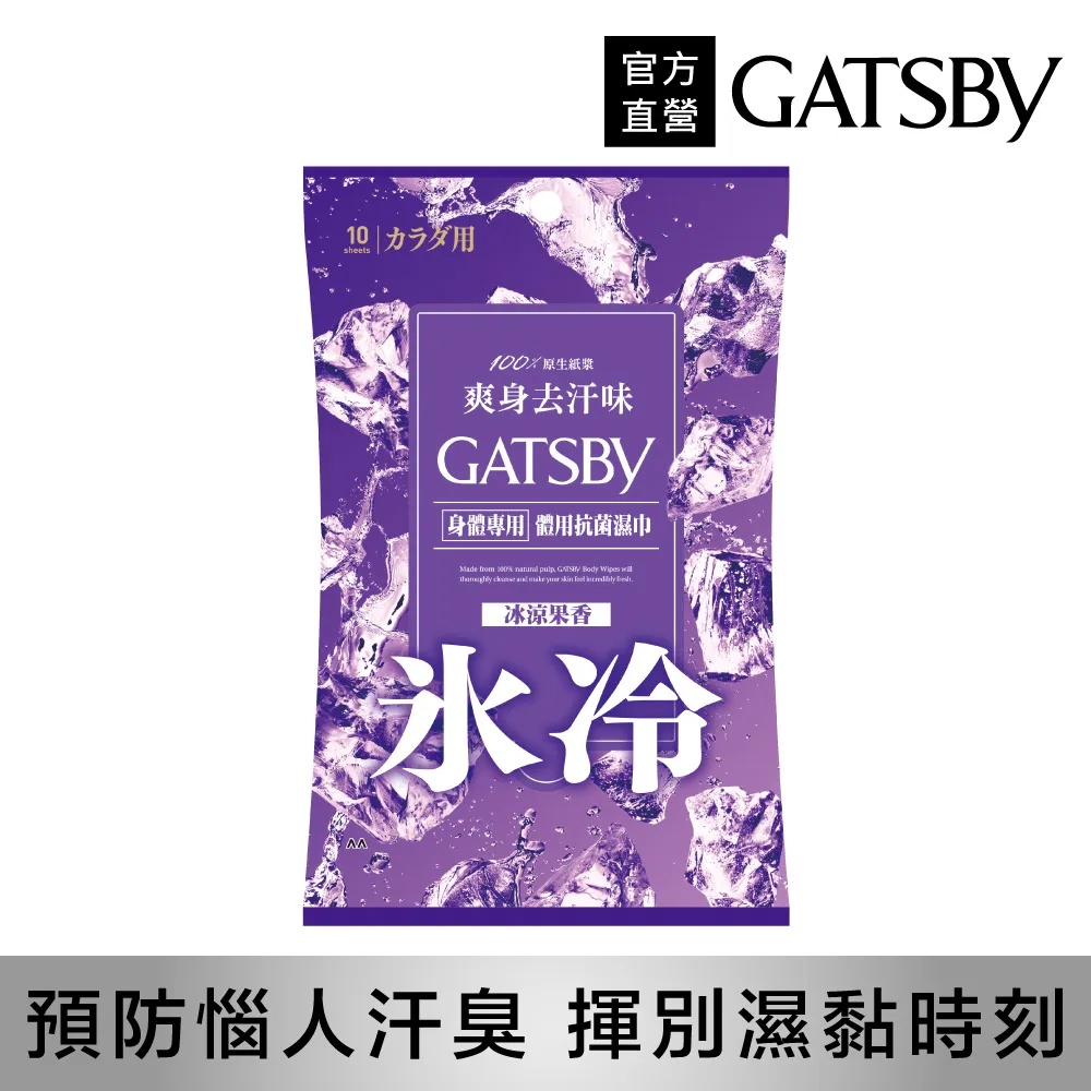 GATSBY 體用抗菌濕巾 冰涼果香/極凍冰橙/酷爽柑橘(10張入) 冰涼蜜桃(12張入)現貨 蝦皮直送 歷史價格詳細信息