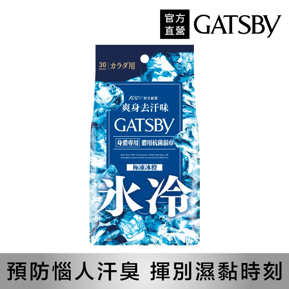 GATSBY體用抗菌濕巾極凍冰澄超值包 歷史價格詳細信息