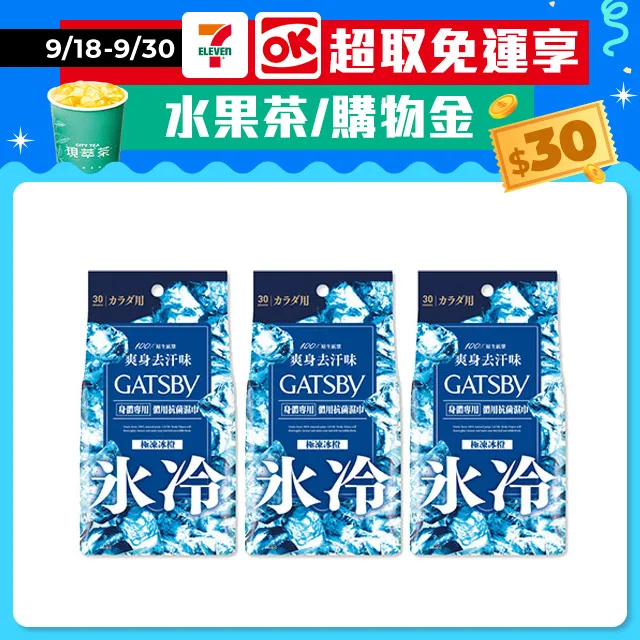 GATSBY體用抗菌濕巾極凍冰澄超值包 歷史價格詳細信息