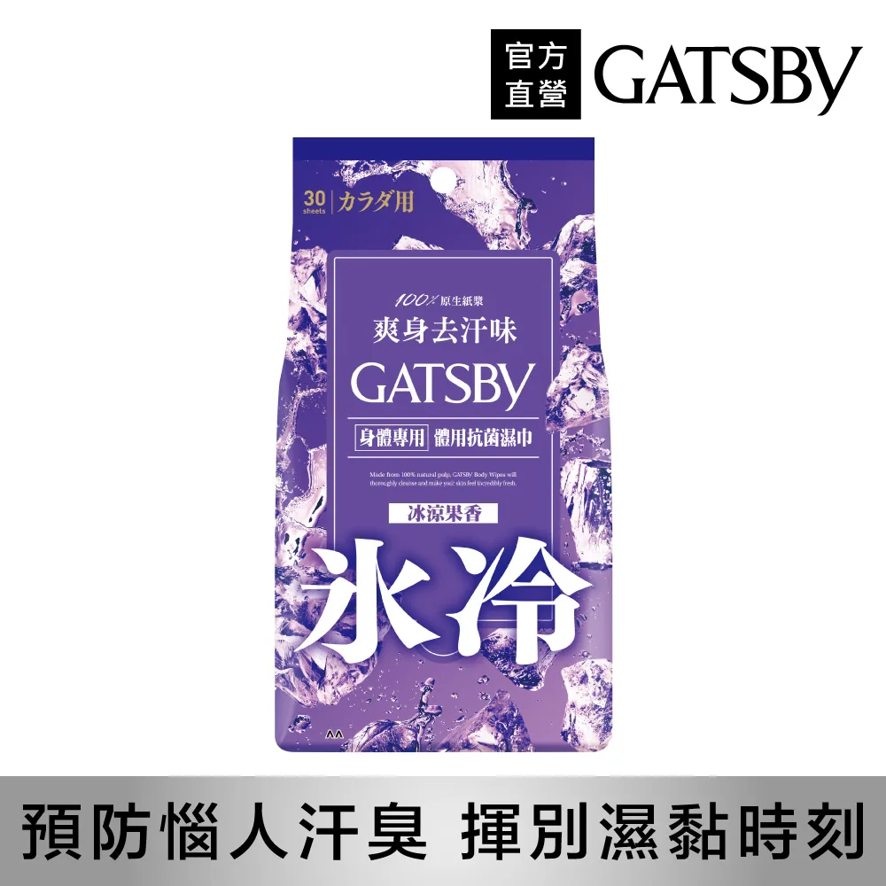GATSBY 體用抗菌濕巾 冰涼果香/極凍冰橙/酷爽柑橘(10張入) 冰涼蜜桃(12張入)現貨 蝦皮直送 歷史價格詳細信息
