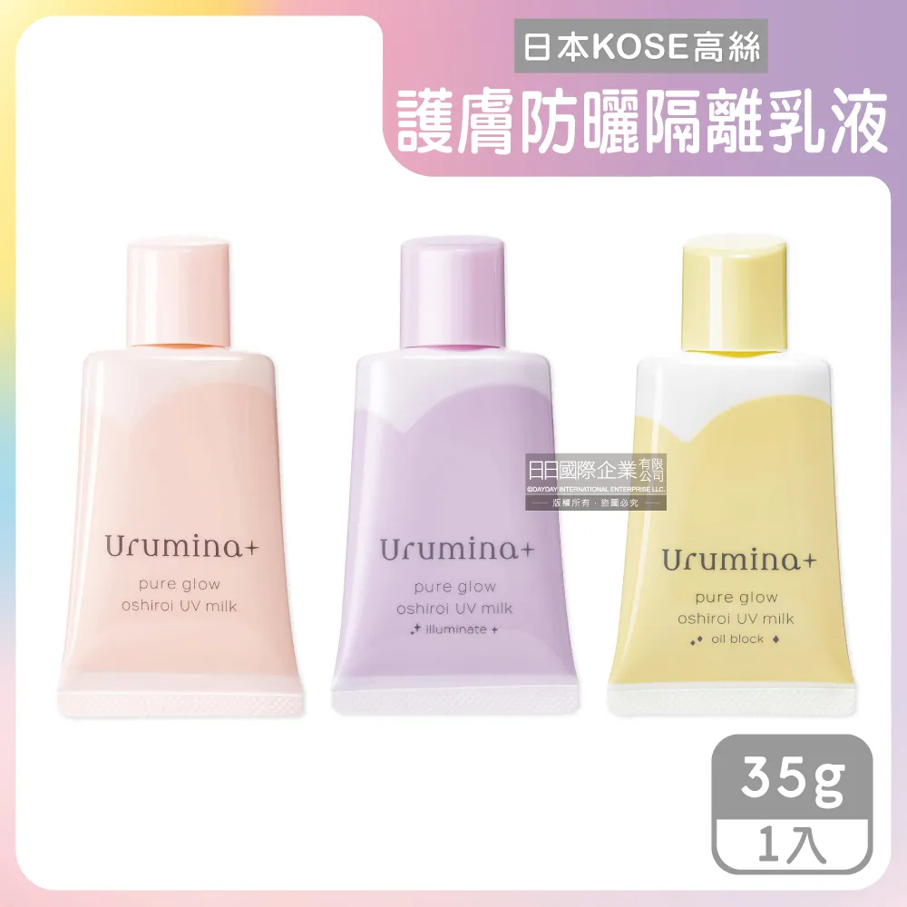 日本製 KOSE 高絲 美白乳 隔離乳 妝前乳 素顏霜 乳液 美白霜 小紅書爆款 SF-017897 - KOSE 高絲 歷史價格詳細信息