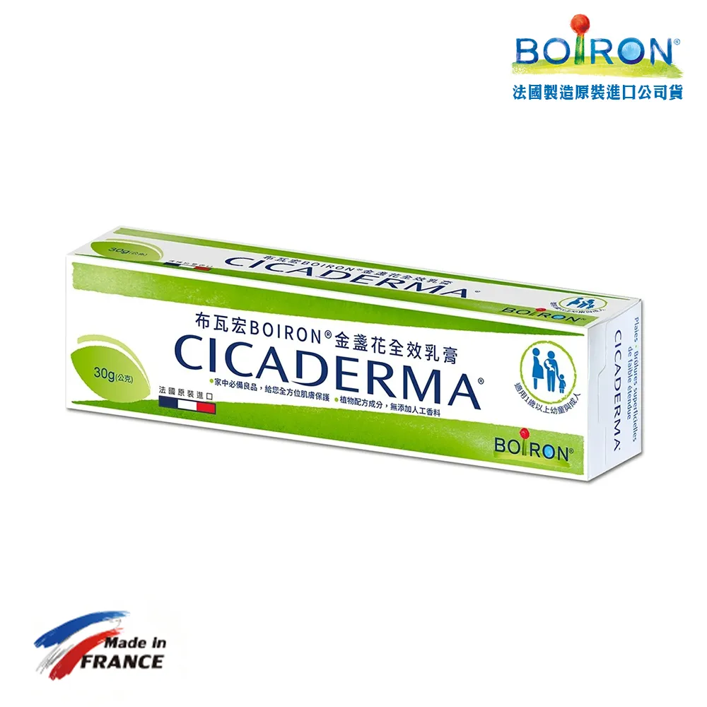 【Boiron 布瓦宏】金盞花全效乳膏 2入組(30g/盒) 歷史價格詳細信息