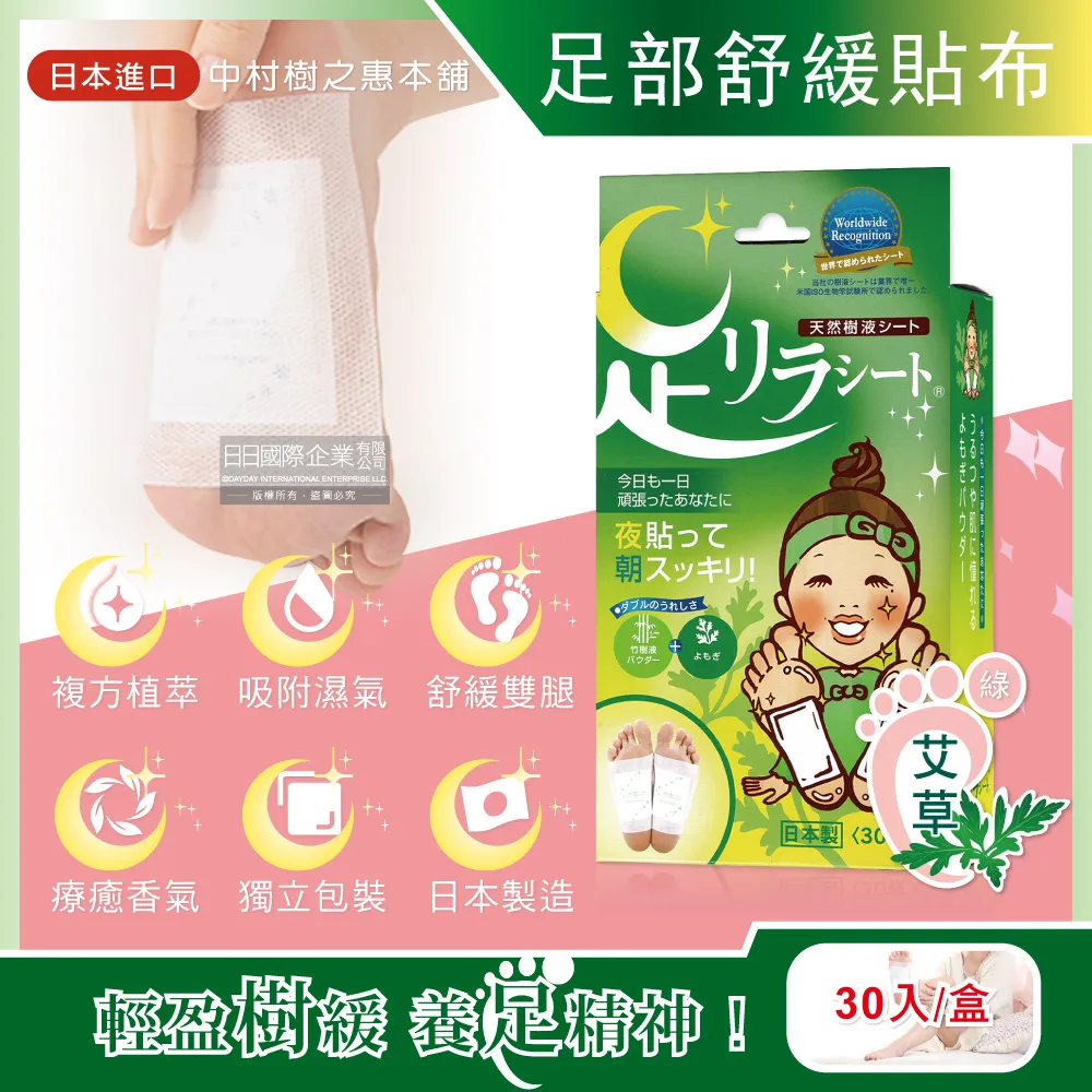 樹之惠本舖 天然樹液足貼 2枚/包 共6款 薰衣草、含肽、生薑、艾草、葡萄柚、玫瑰《日藥本舖》 歷史價格詳細信息