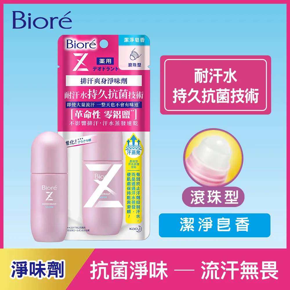 Biore 排汗爽身淨味劑Z 潔淨皂香 滾珠 40ml【Donki日本唐吉訶德】 歷史價格詳細信息