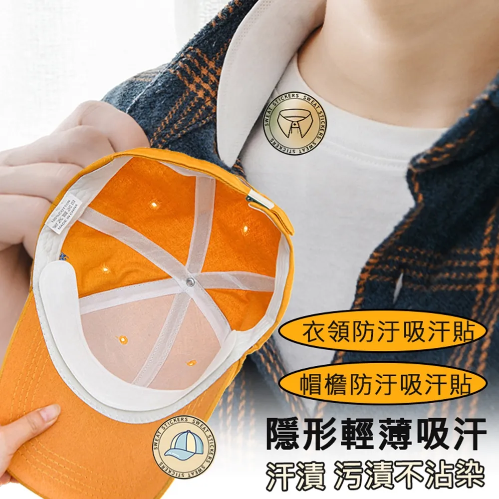 衣帽吸汗貼 帽子防髒貼 領口防污 帽子防塵貼 汗漬吸附貼 吸汗貼 精品衣帽貼 吸汗墊 帽子防髒 衣領防髒 白襯衫清潔 歷史價格詳細信息