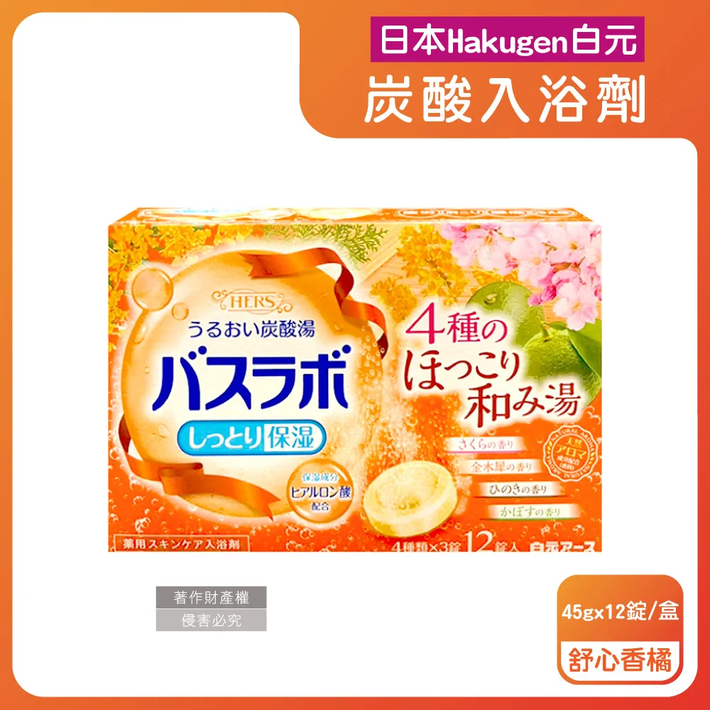 日本Hakugen白元-HERS保濕碳酸草本SPA泡澡入浴劑45gx16錠入/綠盒(含4種香味) 歷史價格詳細信息