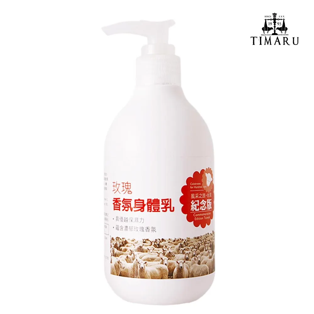【Timaru 堤瑪露】尊爵玫瑰香水身體乳 300ml 歷史價格詳細信息