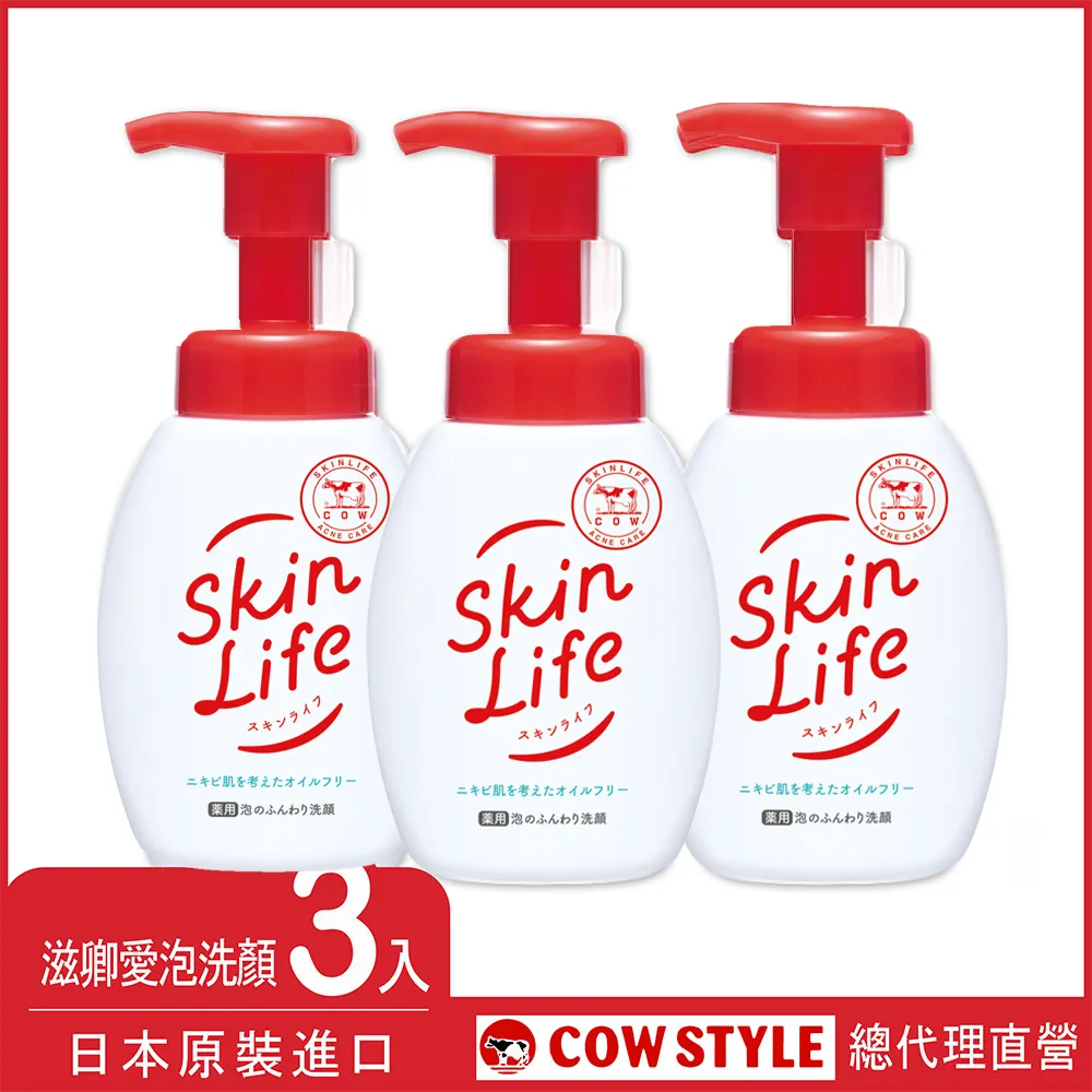 Skinlife 滋卿愛洗面乳 泡洗顏 青春調理 淨白調理 COW STYLE 牛乳石鹼 洗臉 面部清潔 歷史價格詳細信息