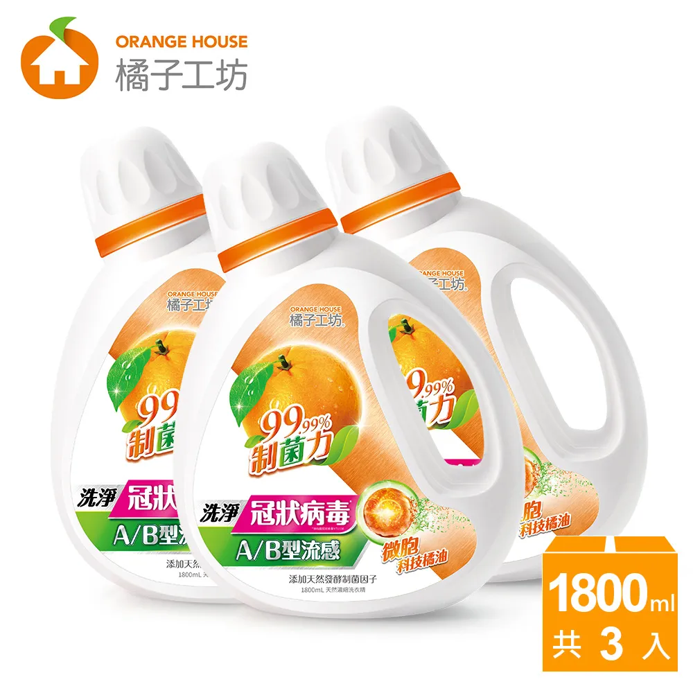 橘子工坊 天然濃縮洗衣精 1800ml/瓶 制菌力99.99% 低敏親膚 歷史價格詳細信息