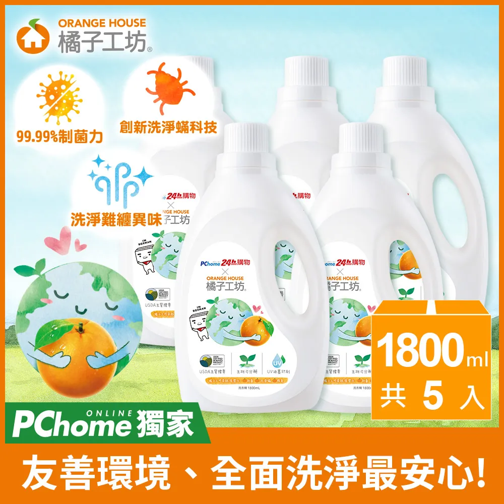 【橘子工坊xPChome聯名限定款】衣物清潔類制菌洗淨螨洗衣精(1800ml*6瓶/箱) 歷史價格詳細信息