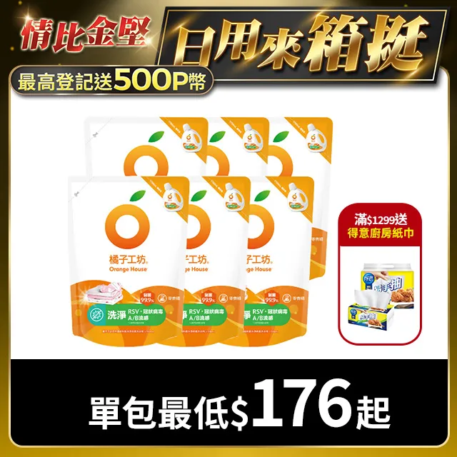 橘子工坊天然濃縮制菌洗衣精補充包-洗淨病毒升級版1700ml 歷史價格詳細信息