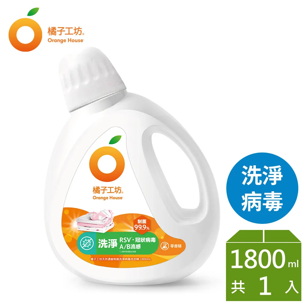 橘子工坊 制菌洗衣精1瓶2補組(制菌洗淨蹣1800ml+制菌補充包1500mlx2) 歷史價格詳細信息