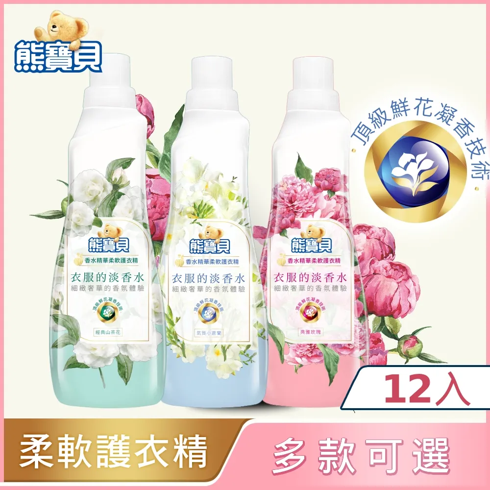 熊寶貝 香水精華柔軟護衣精 經典山茶花 700ml st9plus 歷史價格詳細信息
