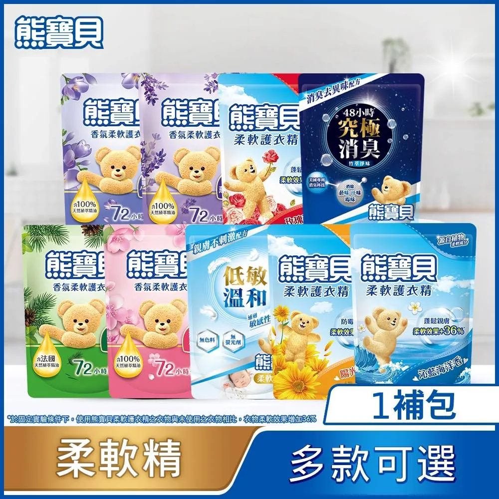 熊寶貝 柔軟護衣精補充包_單入 價格比較,價格查詢,歷史價格詳細信息
