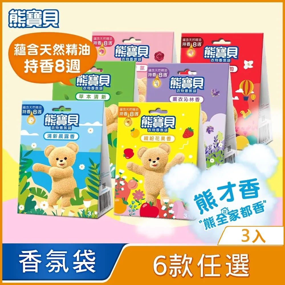 熊寶貝 衣物香氛袋(3包入)【小三美日】衣服的淡香水系列 D111662 歷史價格詳細信息