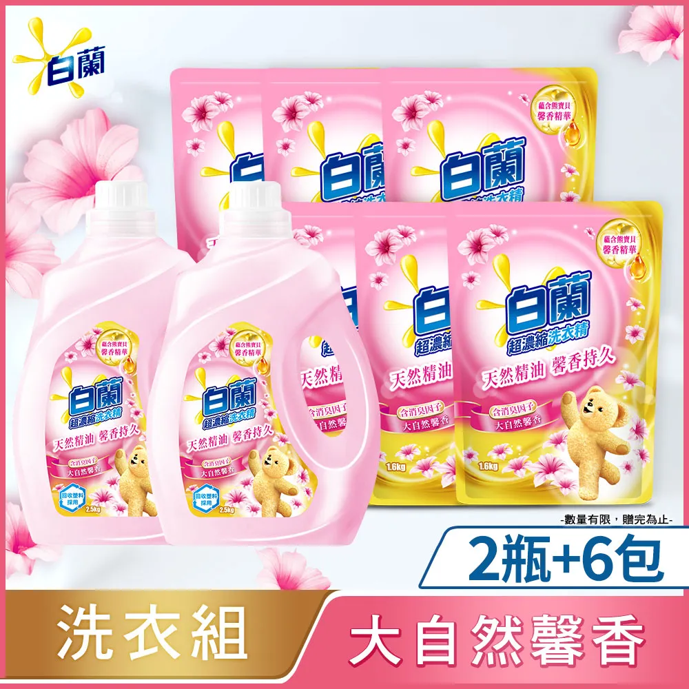 白蘭含熊洗衣精2.5KGx2瓶+1.6KGx12包(團購)贈紅茶花伝太妃糖岩鹽風味奶茶x4入 歷史價格詳細信息