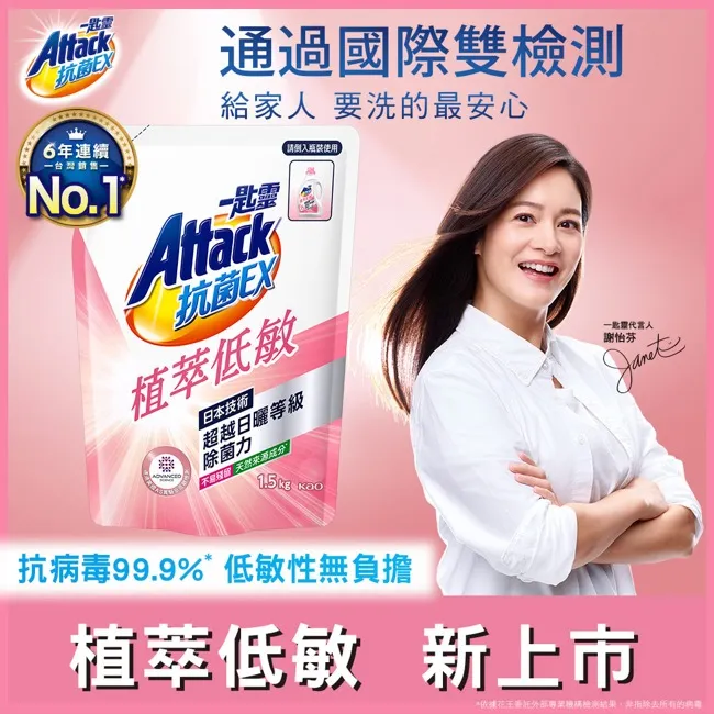 【一匙靈】ATTACK抗菌EX洗衣精補充包 1.5kgX6包/箱(強力消臭/極淨除垢/防蹣成分/植萃低敏/室內晾衣) 歷史價格詳細信息