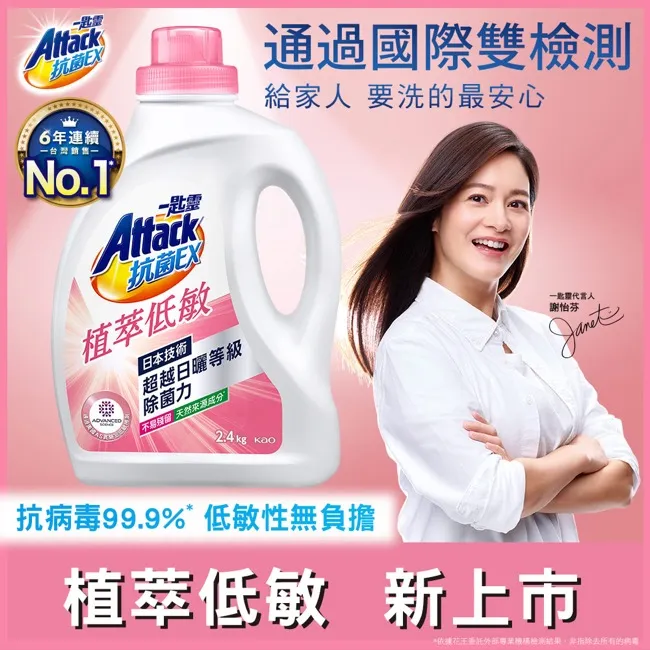 一匙靈Attack 抗菌EX植萃低敏洗衣精 補充包1.5kg 歷史價格詳細信息
