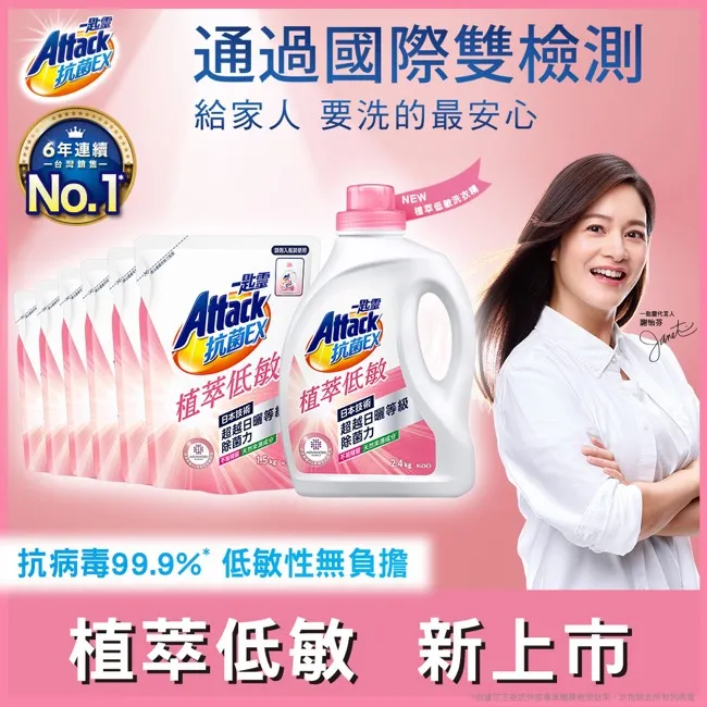 一匙靈Attack 抗菌EX植萃低敏洗衣精 補充包1.5kg 歷史價格詳細信息