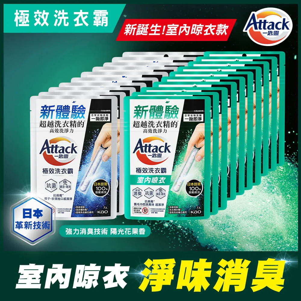 【一匙靈】極效洗衣霸 7入(洗衣球/洗衣精外的新選擇)│花王旗艦館 歷史價格詳細信息