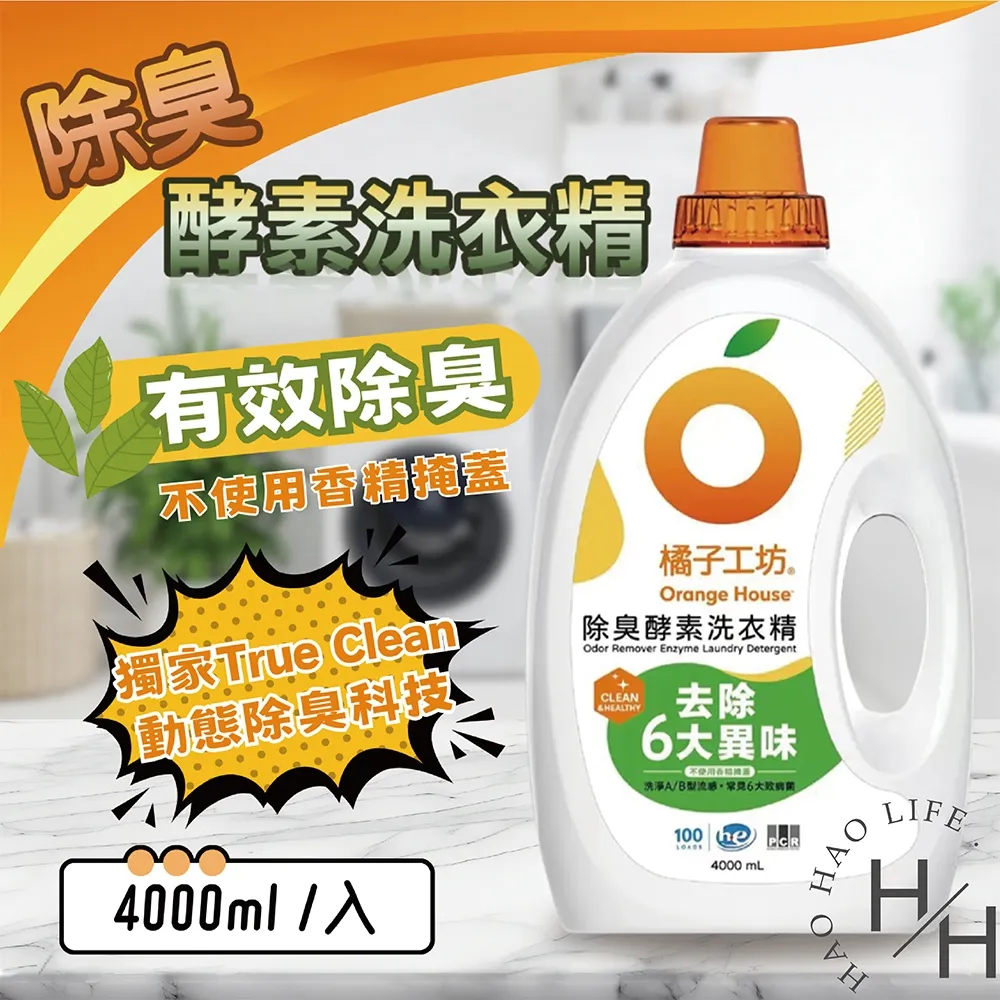 橘子工坊洗衣精(黃)制菌活力1800ML 現貨 制菌活力 歷史價格詳細信息
